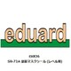 EDUEX837 1/48 SR-71A T-フェース 両面塗装マスクシール （レベル用） [プラモデル用品]