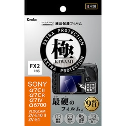 マスターGフイルム KIWAMI ソニー ZV-E10Ⅱ/ZV-E1/α7CII/α7CR用 KLPK-SA7M4