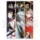天華百剣 -斬- 設定資料集 極彩大鑑 巻之弐 [キャラクターグッズ]