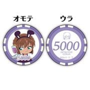 名探偵コナン カジノチップ風コイン 5枚セット 灰原哀 [キャラクターグッズ]