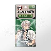 鬼滅の刃 えんぴつ日輪刀 不死川実弥 [キャラクターグッズ]