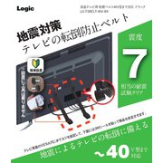 LG-TSBELT-40V-BK [液晶テレビ用 耐震ベルト 40V型まで対応 ブラック]