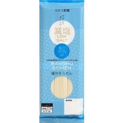 減塩「塩分50%off」播州そうめん 270g