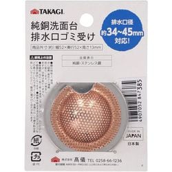 ヨドバシ.com - 高儀 TAKAGI 純銅 洗面台 排水口 ゴミ受け 通販