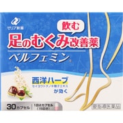 ベルフェミン 30カプセル 内容量：15日分 [要指導医薬品 むくみ]