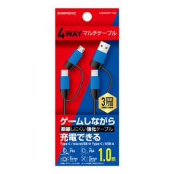 IUSG4WAY100BL [変換コネクタ付4Wayマルチケーブル 1m ブルー]