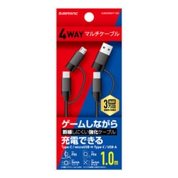 IUSG4WAY100GM [変換コネクタ付4Wayマルチケーブル 1m ガンメタリック]