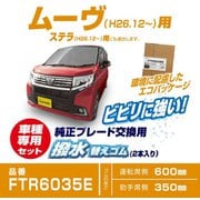 FTR6035E [ハッスイカエゴムセット ムーヴ]