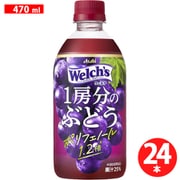 Welch's1房分のぶどう PET470ml×24本