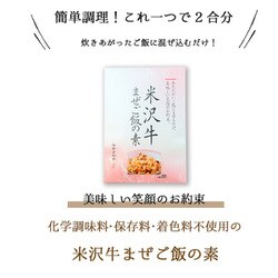 タスクフーズ 米沢牛まぜご飯の素 60g