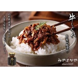 タスクフーズ 山形県産黒毛和牛 しぐれ煮 90g