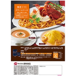 ヨドバシ.com - 創味 創味食品 海老トマトクリーム 1kg 通販【全品無料配達】