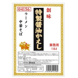 ヨドバシ.com - 創味 創味食品 特製醤油かえし 18L 通販【全品無料配達】