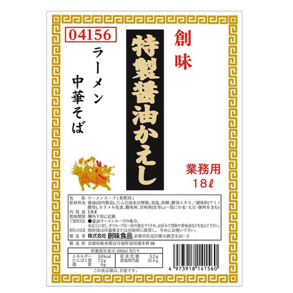 無料配達 創味食品 醤油ラーメンスープ 18L×1個