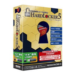 USB HardLocker 5 USB鍵付