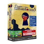 USB HardLocker 5 USB鍵付