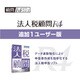 法人税顧問R4 追加1ユーザー Ver.21.4 令和3年度拡張別表追加対応版