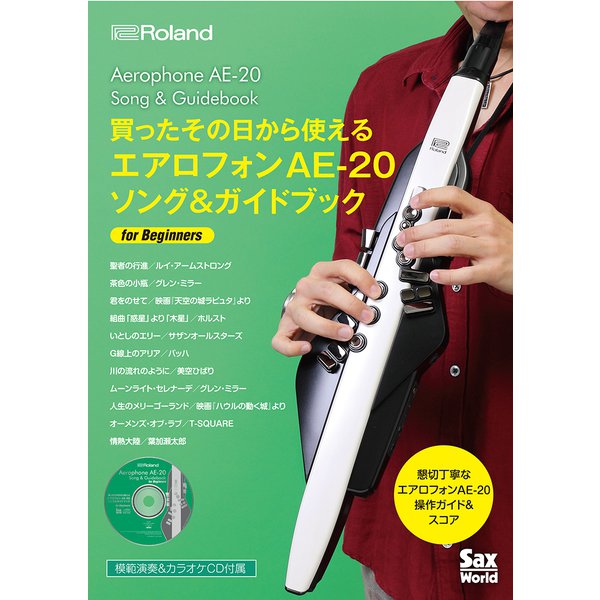 AE-SG03 [買ったその日から使えるAerophone AE-20専用スコア＆操作ガイドブック]Ω