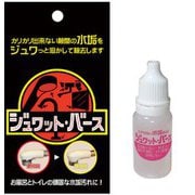 水垢除去剤 ジュワットバース
