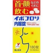 イボコロリ内服錠 180錠 [第3類医薬品 うおの目・たこ・イボ改善薬]