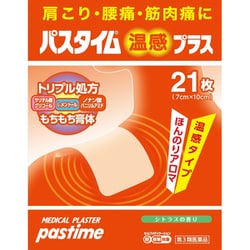 第3類医薬品】祐徳薬品 パスタイム 温感プラス 21枚入り【セルフ