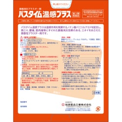 第3類医薬品】祐徳薬品 パスタイム 温感プラス 21枚入り【セルフ