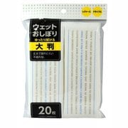 大判 20枚 ウェットおしぼり