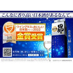 ヨドバシ.com - 宝酒造 松竹梅 昴 生貯蔵酒 14～15度 900ml紙パック