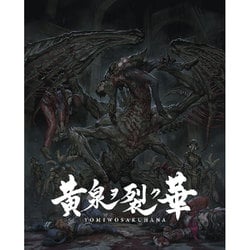黄泉ヲ裂ク華 EXPERIENCE SELECTION [PS4ソフト]