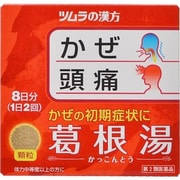 ツムラ漢方 葛根湯エキス顆粒A（かっこんとう） 16包 内容量：8日分 [第2類医薬品 漢方薬・生薬 ※セルフメディケーション税制対象商品]