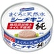 まぐろと天然水だけのシーチキン純 70g