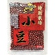 北海道産 特別栽培 小豆 150g