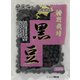 北海道産 特別栽培 黒大豆 150g
