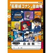 限定 自由帳 名探偵コナン 87576001