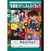 限定 れんらくちょう 10行 名探偵コナン 937576001