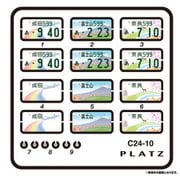 C24-10 1/24 ディティールアップパーツ ご当地ナンバープレートセット 第2集 （静岡富士山/成田/奈良） [プラモデル用パーツ]