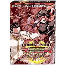 魔王大戦ブットバクラッシュ 拡張 ダンゲロスコラボ [ボードゲーム]