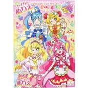 4624330C デリシャスパーティ プリキュア B5ぬりえ C柄 [キャラクターグッズ]
