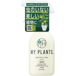 MYPLANTS 虫からやさしく守るミスト 250ml
