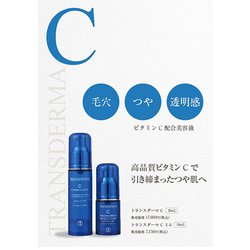 超大特価 値下げ不可 TRANSDERMA C ビタミン C セラム 《美容液》 美容