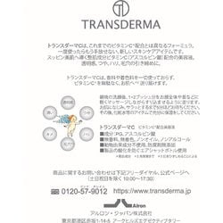 ヨドバシ.com - Transderma トランスダーマ トランスダーマC 30ml 通販