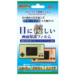 CC-GWMZB-CL [GAME ＆ WATCH用 ブルーライト低減フィルム]