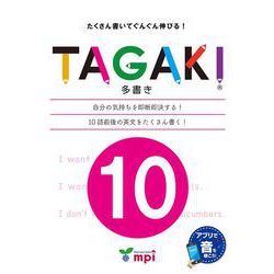 TAGAKI 10－多書き たくさん書いてぐんぐん伸びる! [単行本]