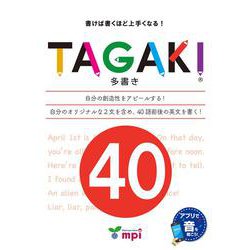 TAGAKI 40－多書き 書けば書くほど上手くなる! [単行本]