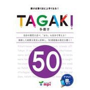 TAGAKI 50－多書き 書けばかくほど上手くなる! [単行本]