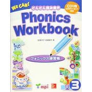 We Can! Phonics Workbook(日本語版)－フォニックス練習帳/CD1枚ピクチャーカード付き [単行本]
