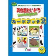 英会話たいそう Dansinglish カードブック 2－音楽にあわせジェスチャーで英会話をおぼえよう（Hi-bye English） [単行本]
