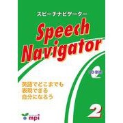 Speech Navigator 2 テキスト [和書]