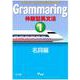 Grammaring 体験型英文法 1 名詞編 テキスト [和書]