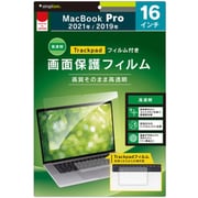MacBook Pro 16インチ(2021/2019) 液晶保護フィルム 高透明 トラックパッドフィルム付属 TR-MBP2116-PFT-CC